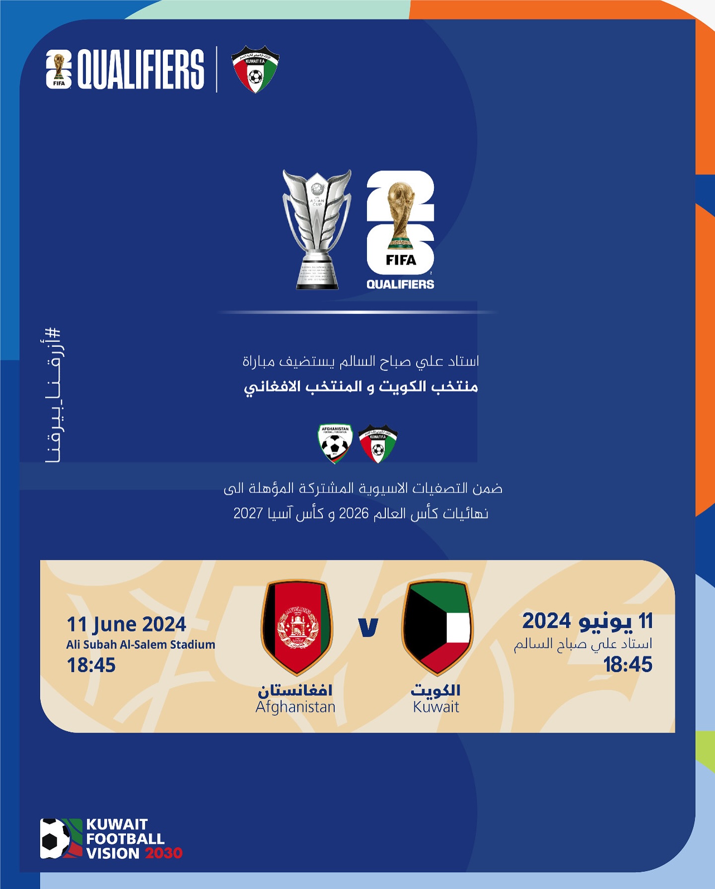 国足调整吗？官方：科威特vs阿富汗时间调整，与同组比赛同时开球