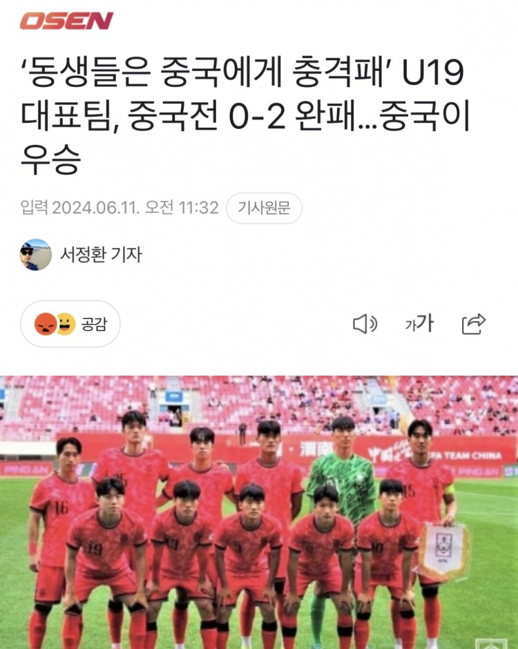 韩国媒体关注U19国青输中国：震惊！耻辱！希望国家队今晚复仇！
