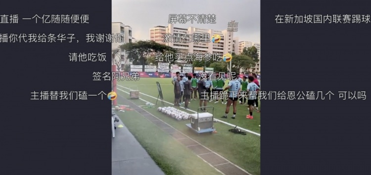 网友直播新加坡门将桑尼训练，目前观看人数已突破5000